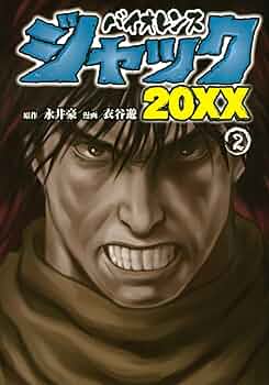 日本の大自然　全28巻 Amazon.co.jp: バイオレンスジャック20XX(3) (ヤングマガジンKC